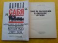 Парола "Сабя" заговорите и превратите на Военния съюз /  Съюз на българските национални легиони