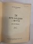 24 прелюдии и фуги, снимка 5