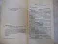 Книга "Химия для фотографа - Г.И.Терегулов" - 192 стр., снимка 3