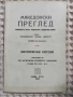 Книги - ИСТОРИЯ 2, снимка 3