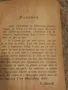 Българо-Френски речник 1898 г., снимка 4