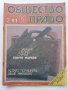 Списания "Общество и Право" - 1991г., снимка 3
