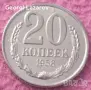 20 копейки СССР 1958, снимка 1