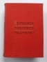 Българско народно творчество ( том 5 ), снимка 1