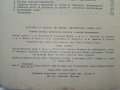Сборник задачи по висша математика 1част - В.Топенчаров,Н.Стоянов,М.Илиев,К.Стоева,В.Чалъков - 1978г, снимка 6