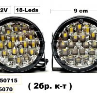 Халоген LED -GT-12 -12V ( 2бр. к-т ) 63361 -5070/250715, снимка 2 - Аксесоари и консумативи - 30700134