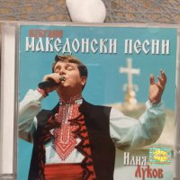 Илия Луков - Избрани македонски песни, снимка 1 - CD дискове - 42411976