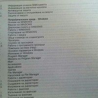 Учебник Икономическа информатика , снимка 10 - Учебници, учебни тетрадки - 29917680