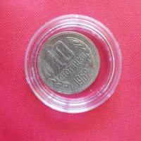 10 стотинки 1962 година, снимка 1 - Нумизматика и бонистика - 39220729