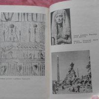Во времена фараонов - Леонард Котрелл, снимка 6 - Художествена литература - 39971830