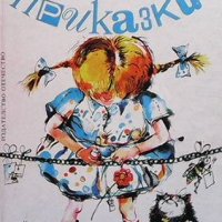 Вързани приказки Методи Бежански, снимка 1 - Детски книжки - 39784333