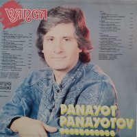 Панайот Панайотов-Ванга, снимка 2 - Грамофонни плочи - 42341136