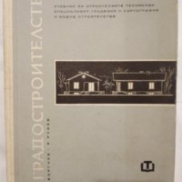 Строителство на къщи1964г+проект за двуетажна къща-1960г