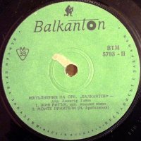 ВТМ 5793 - Изпълнения на оркестър "Балкантон", дир. Д. Ганев, снимка 2 - Грамофонни плочи - 42801975