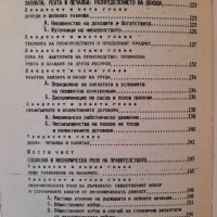 Реферати на Economics - Пол Самуелсън, Уйлям Нордхаус, снимка 8 - Специализирана литература - 34897386