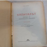 Капиталът. Том 1 Критика на политическата икономия Карл Маркс 1950 г , снимка 3 - Колекции - 35176118