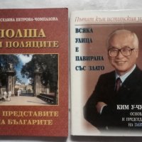 Бил Гейтс, Тръмп, Стив Джобс и други , снимка 4 - Специализирана литература - 37704276