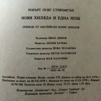 Нови Хиляда и една нощ - Р.Л.Стивънсън - 1979 г., снимка 3 - Детски книжки - 36394882