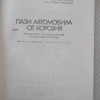 Книга "Пази автомобила от корозия - Йежи Завадски" - 76 стр., снимка 2 - Специализирана литература - 37994149