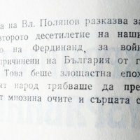 Хроника на узряването. Владимир Полянов 1979 г., снимка 3 - Българска литература - 34871643