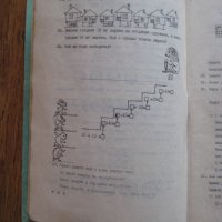 Математика за ученици от 1-ви клас - 1985, снимка 4 - Учебници, учебни тетрадки - 31224102