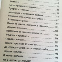 КНИГА ЗА ВСЯКО МОМИЧЕ-2001, снимка 4 - Специализирана литература - 38654353