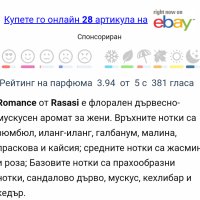 Rasasi "Romance" 45ml EDP / Арабски дамски парфюм, снимка 9 - Дамски парфюми - 42253434