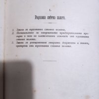 Сборник финансови закони 1909 година, снимка 4 - Антикварни и старинни предмети - 42158937
