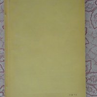 Археологические исследвания в Молдавиив 1979 - 1980 гг., снимка 2 - Художествена литература - 39919345