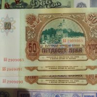Несертифицирани български банкноти, снимка 2 - Нумизматика и бонистика - 39895893