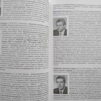 Технически университет - София: Биографичен алманах 1945-2005, снимка 4 - Други - 34020132