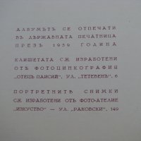 Военен царски албум-1939г, снимка 16 - Антикварни и старинни предмети - 30284864