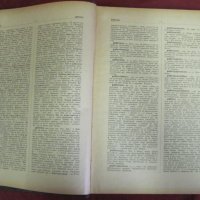 1957г. Речник на Съвременния Български Книжовен Език, снимка 4 - Чуждоезиково обучение, речници - 42339800