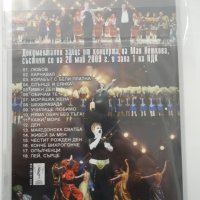 ДВД Мая Нешкова/Обичам те-концерт, снимка 2 - DVD дискове - 31742509