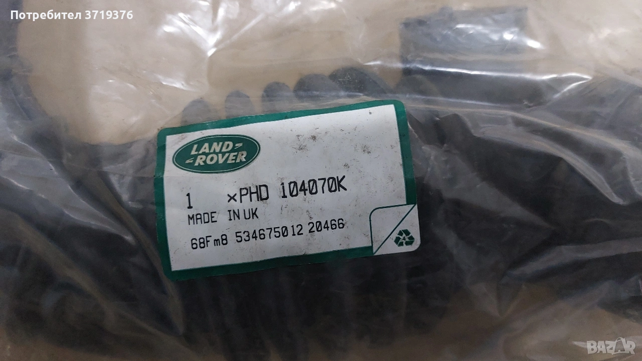 Оргинален въздушен маркуч за Land Rover Freelander, снимка 1