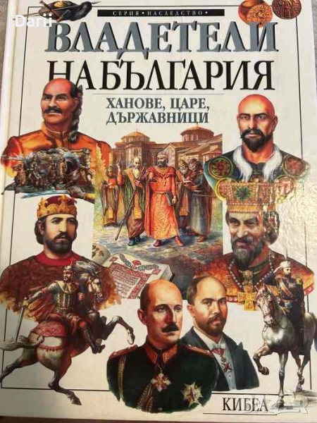 Владетели на България: Ханове, царе, държавници- Милчо Лалков, снимка 1