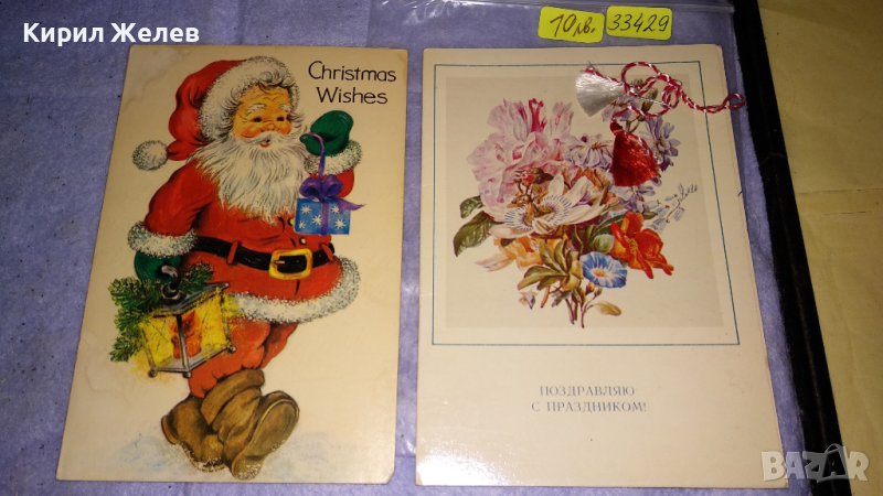 ДВЕ СТАРИ РЕДКИ ПОЗДРАВИТЕЛНИ ПОЩЕНСКИ КАРТИЧКИ за КОЛЕДА и ПЪРВИ МАРТ с МАРТЕНИЧКА 33429, снимка 1