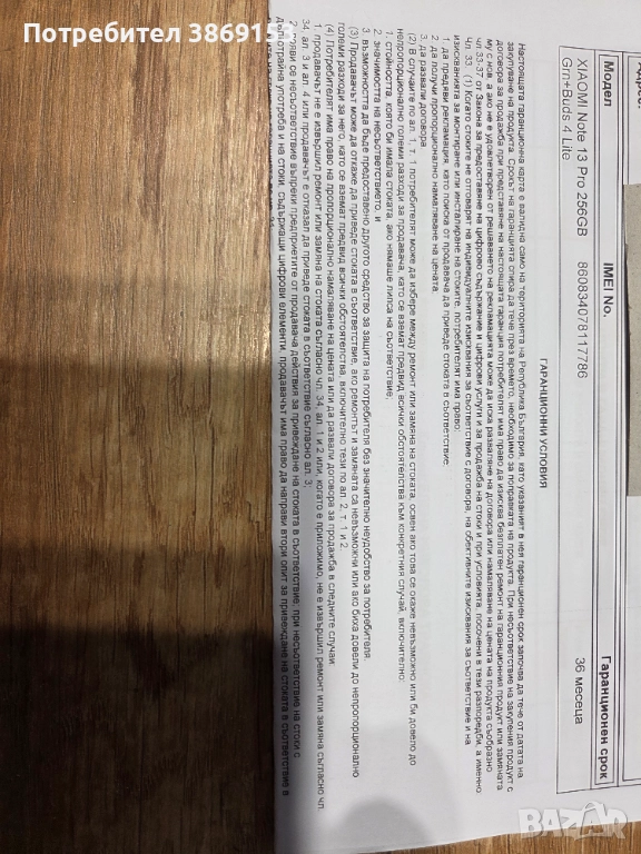 Redmi Note 13 Pro, снимка 1