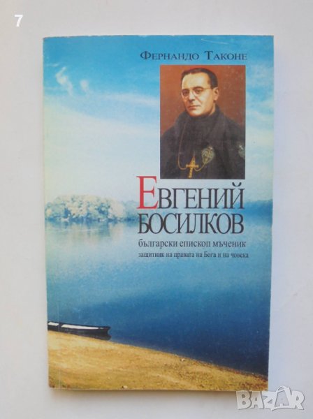 Евгений Босилков Български епископ мъченик - Фернандо Таконе 1998 г., снимка 1