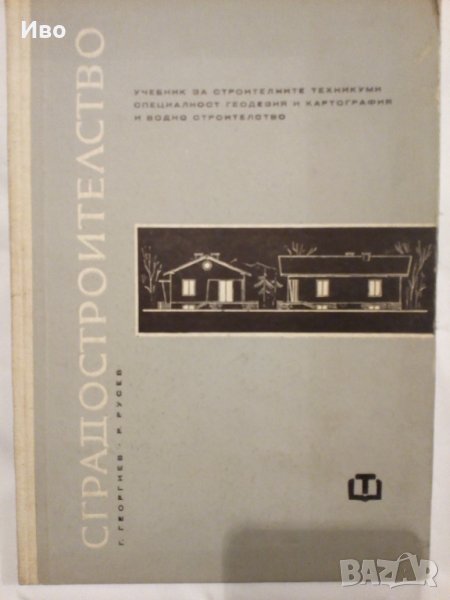 Строителство на къщи1964г+проект за двуетажна къща-1960г, снимка 1