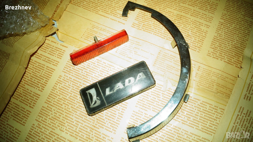 Части за Лада/ВАЗ/Жигули , снимка 1