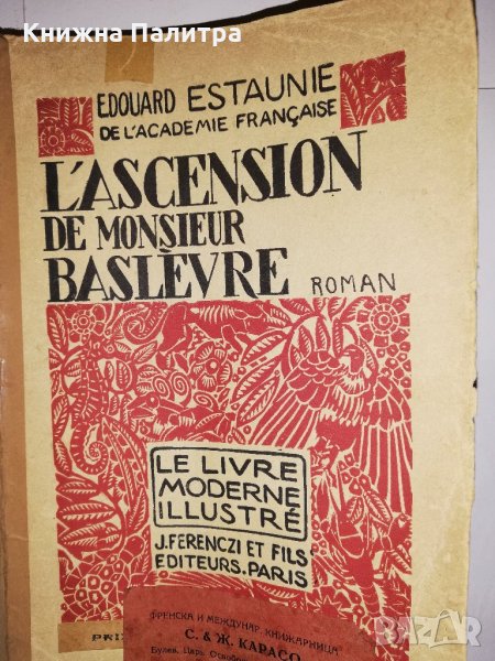  L'ascension de Monsieur Baslevre , снимка 1