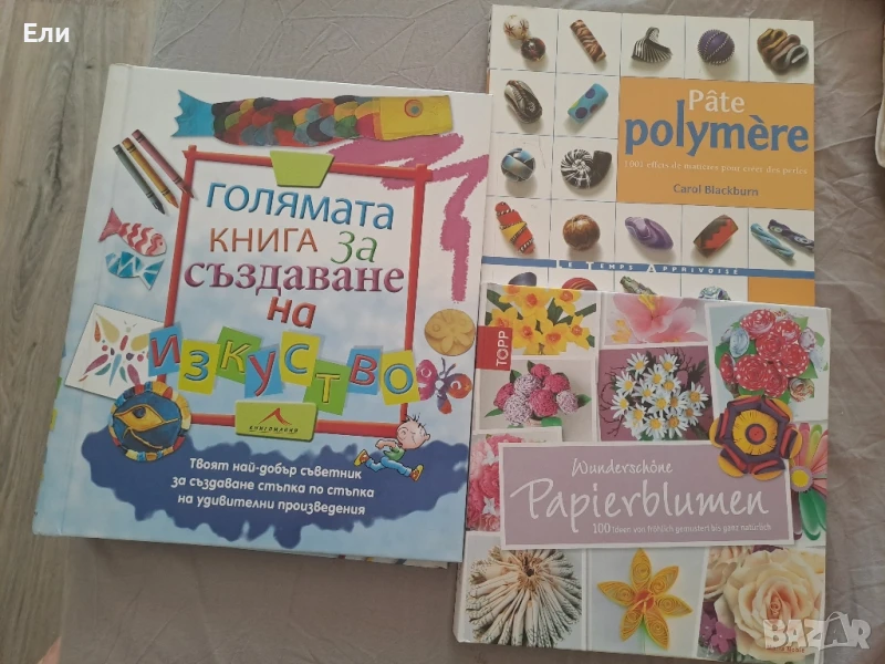 Книги за творене, полимерна глина и цветя от хартия, снимка 1