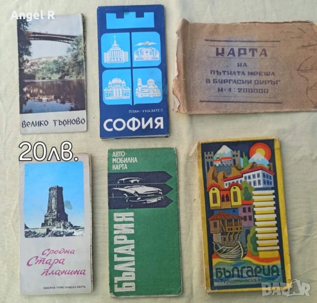 Пътни и туристически карти от соца социализма, снимка 1