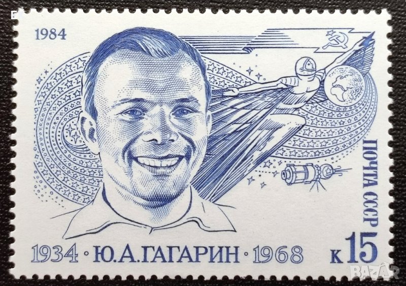 СССР, 1984 г. - самостоятелна чиста марка, личности, космос, 1*40, снимка 1