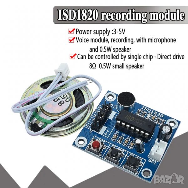 Записващ модул ISD1820, снимка 1
