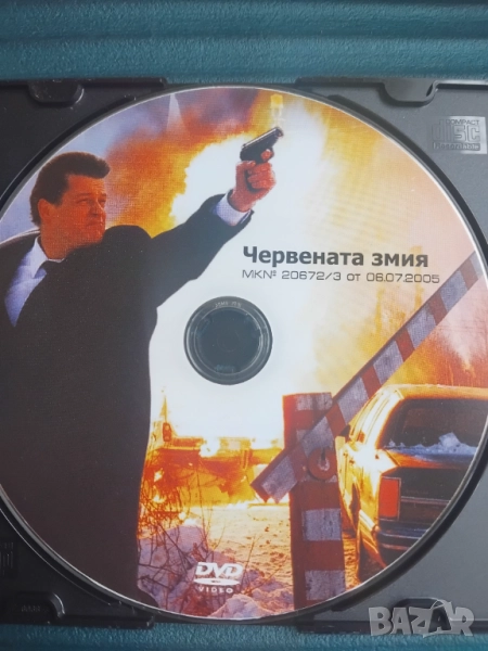 Червената змия - оригинален диск с филм , снимка 1