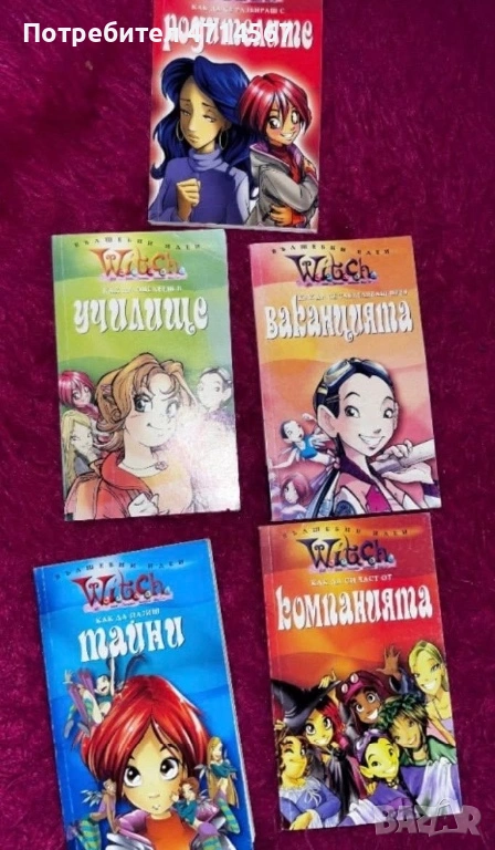 Книги и списания на Уич, снимка 1