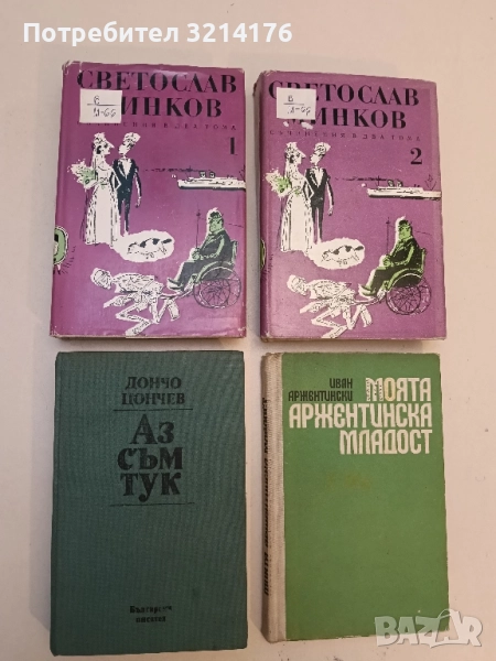 Аз съм тук - Дончо Цончев, снимка 1
