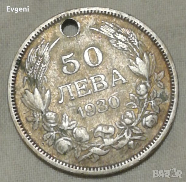 Монета 50 лева 1930година, снимка 1